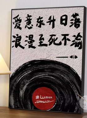 浪漫文字字画创意ins风装饰画唱片小众桌面电视斗柜摆画卧室壁画