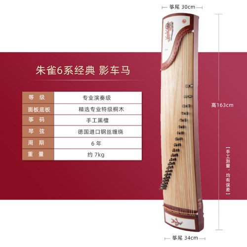 朱雀古筝 影车马6系 实木整挖筝 初学专业演奏考级高级筝门店有售 - 图2