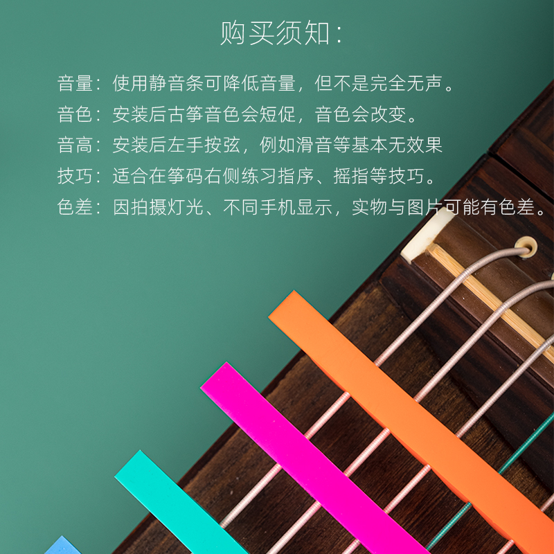 第二代古筝止音条弱音条消音条静音条硅胶材质亲肤练琴不扰民-图3