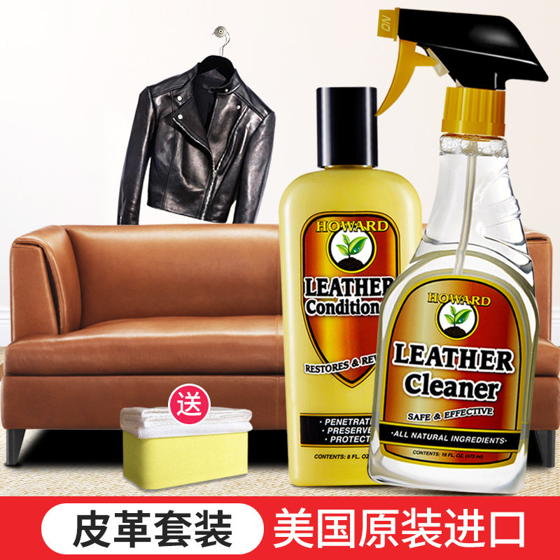 howard皮革清洁护理剂膏真皮衣沙发 硕克家居家私清洁/护理剂