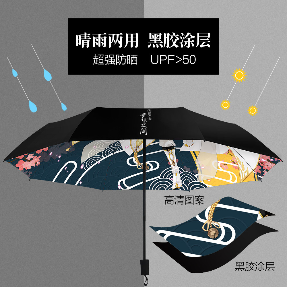漫能梦间集手游晴雨伞二次元游戏动漫周边生日礼物创意个性,淘宝优惠券,粉丝福利购,淘宝优惠卷