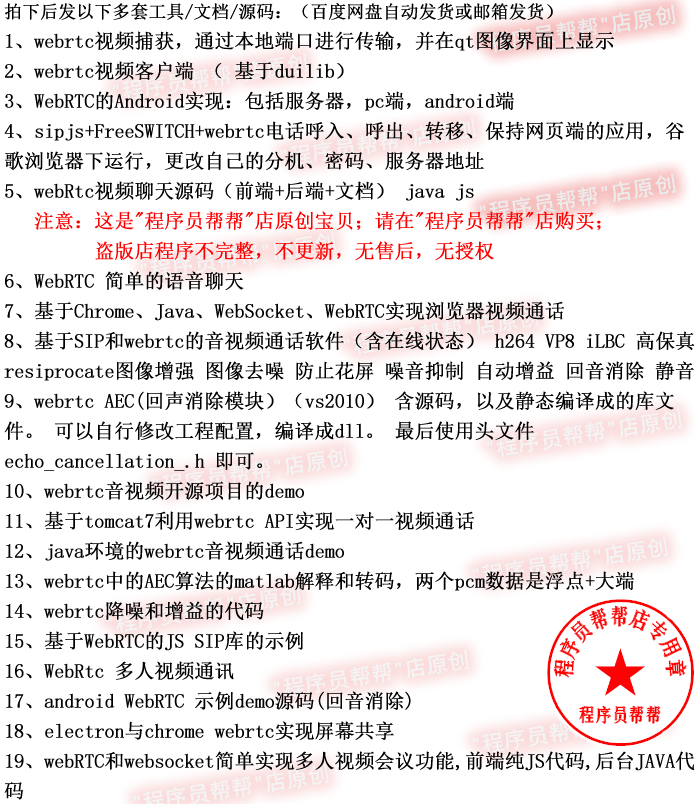 webrtc音频视频播放 视频通讯程序源码 音频降噪视频聊天程序 - 图0