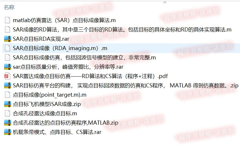 点目标成像算法/SAR点目标成像仿真/SAR成像的RD算法程序源码 - 图0