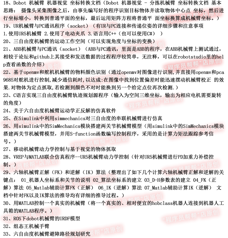 机械臂控制轨迹规划运动学正反解与PC通讯视觉抓取MATLAB仿真源码 - 图1