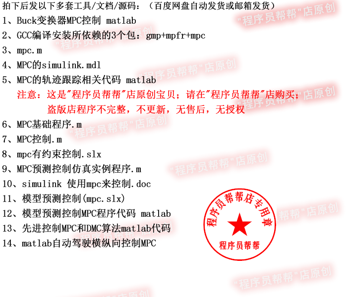 MPC 模型预测控制程序源码 先进控制MPC和DMC算法 MPC控制 - 图0