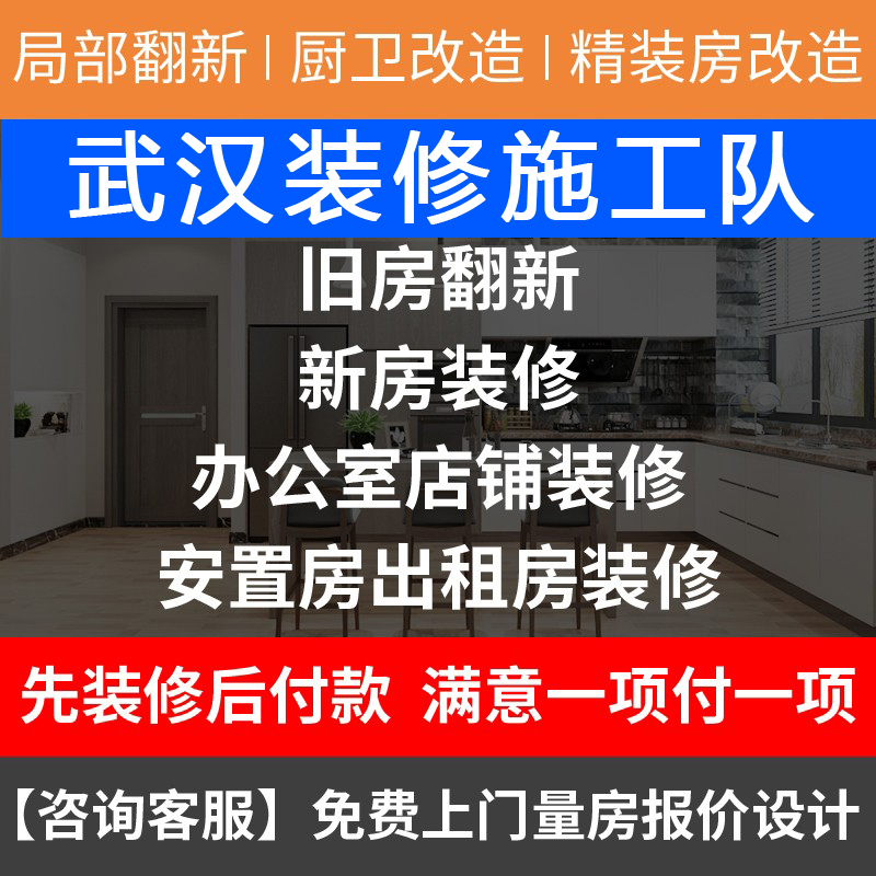 卫生间翻新改造厨房厨卫装修旧房二手房厕所洗手间武汉上门服务