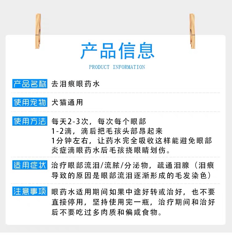 派特净狗狗特效去泪痕眼药水泰迪比熊博美猫狗眼部清洁祛泪痕液 - 图0