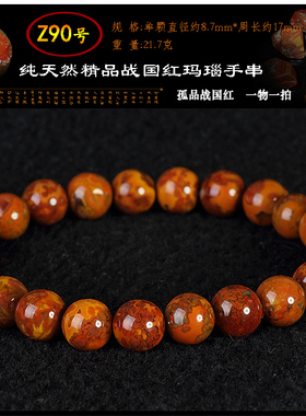 天然战国红手链北票宣