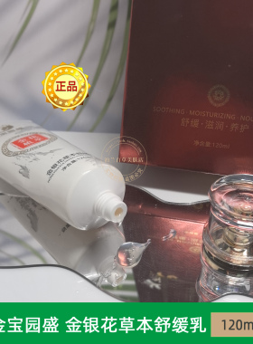 金宝园盛金银花草本舒缓乳膏