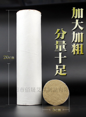 古方中艾美容院雷火灸加粗大艾条