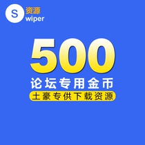 Swiper Forum 500 gold coins can be used to download the paid instance of the forum