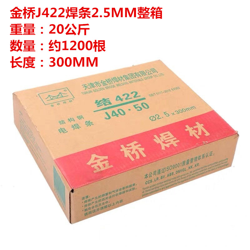 金桥碳钢电焊条耐磨防粘焊条电焊机J422 2.0 2.5 3.2 4.0整箱家用 - 图0