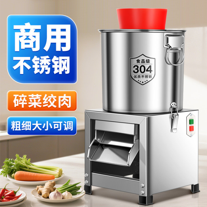 电动不锈钢碎菜机商用颗粒菜馅机家用多功能自动打菜机食堂绞菜机,淘宝优惠券,粉丝福利购,淘宝优惠卷