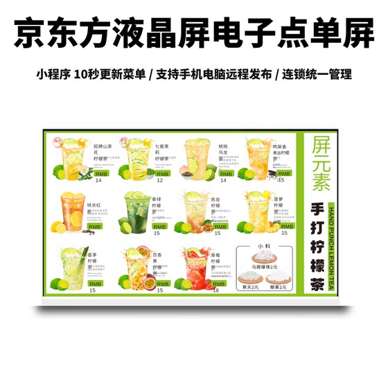 24寸桌面电子菜单显示屏奶茶店动态点餐屏菜单屏电子餐牌点单屏