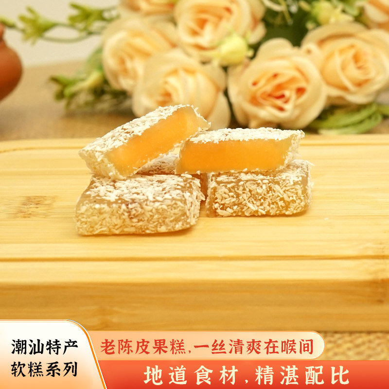 潮汕老陈皮果糕老香黄黄皮桑葚果糕老姜软糖糕健康办公室休闲零食,淘宝优惠券,粉丝福利购,淘宝优惠卷