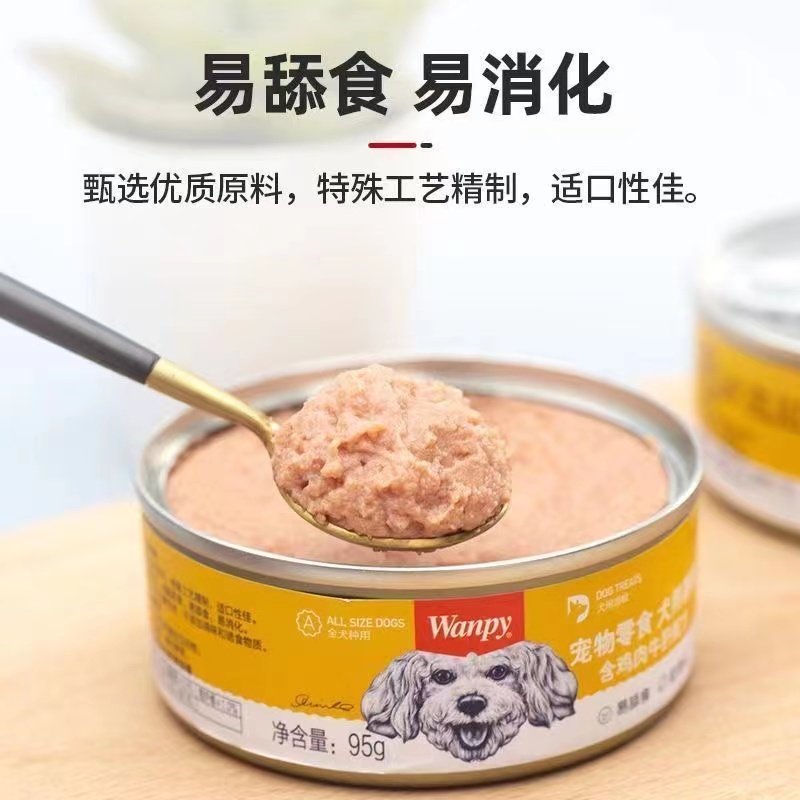 Wanpy顽皮慕斯罐头95g狗狗湿粮零食成犬幼犬营养增肥拌饭泰迪金毛,淘宝优惠券,粉丝福利购,淘宝优惠卷