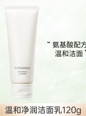洗面奶深层清洁泊美保湿