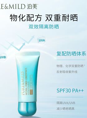 泊美植物菁盈粹肌源恒润隔离霜妆前乳防晒美白遮瑕定妆专柜150元