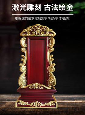 定制祥云款排位红木祖宗牌位实木
