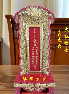 家用祖先牌祠堂定制高端国运牌