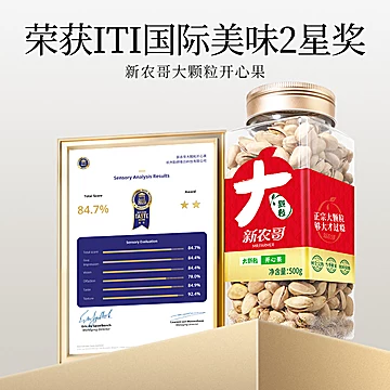 叠金币75.42元！新农哥大颗粒开心果500g[8元优惠券]-寻折猪