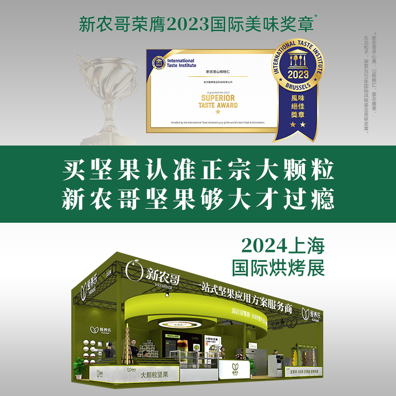 新农哥大颗粒坚果年货礼盒送长辈过年送礼走亲戚新年高档干果礼品