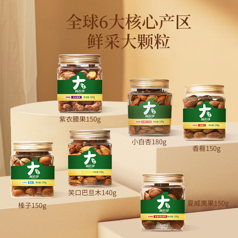 【所有女生直播间】新农哥您大欢喜坚果礼盒920g*1盒,淘宝优惠券,粉丝福利购,淘宝优惠卷