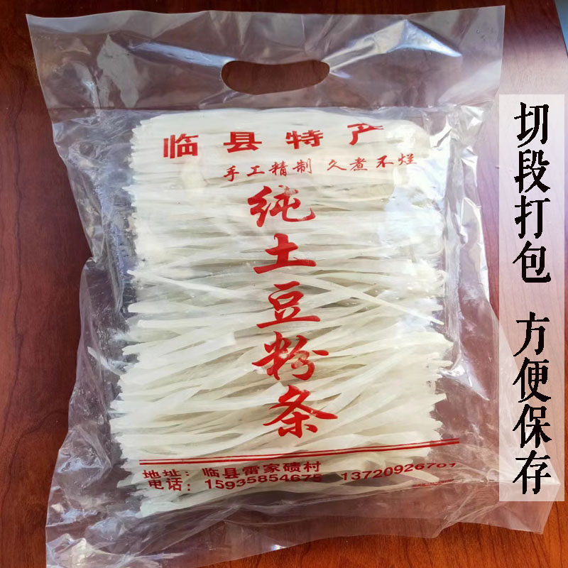 山西吕梁特产纯土豆粉条马铃薯粉条洋芋粉条圆扁食用粉条4斤包邮,淘宝优惠券,粉丝福利购,淘宝优惠卷