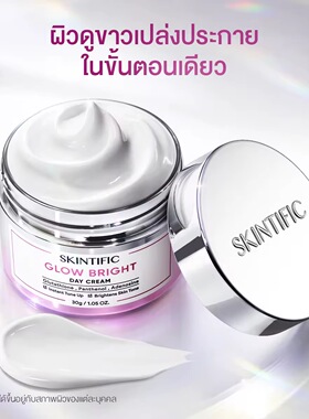 在途泰国SKINTIFIC焕亮日间面霜 谷胱甘肽提亮保湿素颜霜30g