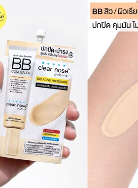 在途 泰国ClearNose痘肌bb霜痤疮护理素颜霜轻薄温和防水防汗防晒