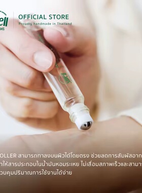 泰国smell柠檬草香茅清凉滚珠精油走珠提神舒缓放松按摩便携8ml