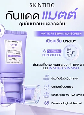 在途泰国Skintific哑光控油精华防晒霜30gSPF50清爽不粘腻