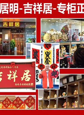 香港正品李居明2026马年吉祥物摆件家居店铺客厅招财摆设横行无忌