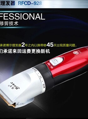 正品博尔928理发器电推剪电推子