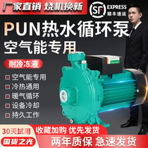 Levette PUN air energy circulating pump resistant to freezing liquid hot water centrifugal pump heating boiler ground heating pipe pressurization