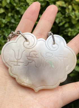 天然翡翠A货手镯男女吊坠手工老银挂饰 纯手工老银饰品  可出证书