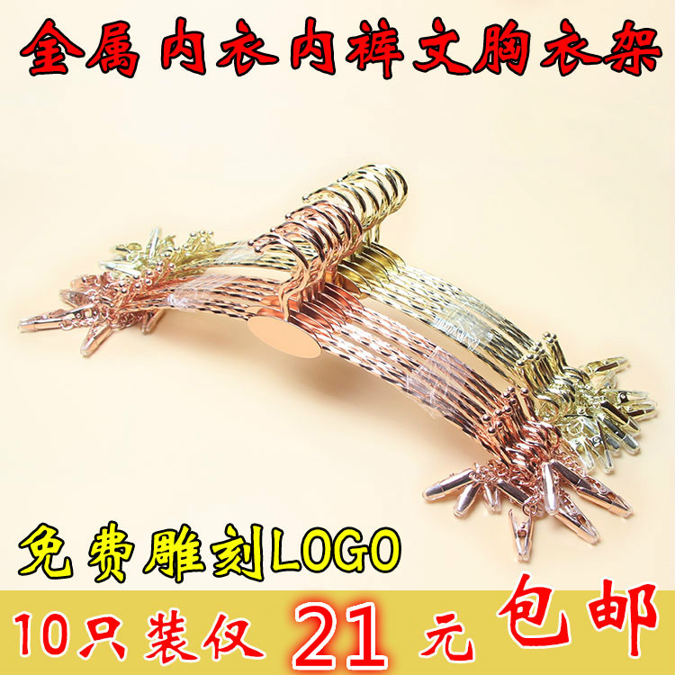 内衣架服装店金属加粗防滑内衣架子内裤文胸夹子女士胸罩衣架包邮,淘宝优惠券,粉丝福利购,淘宝优惠卷
