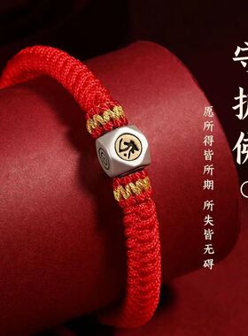 本命年红手绳蛇年编织手链躲春红