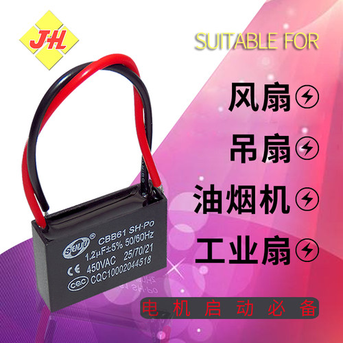 CBB61风扇启动电容1.2/1.5/1.8/2/2.2/2.5/3/4/5UF吊扇油烟机450V - 图0