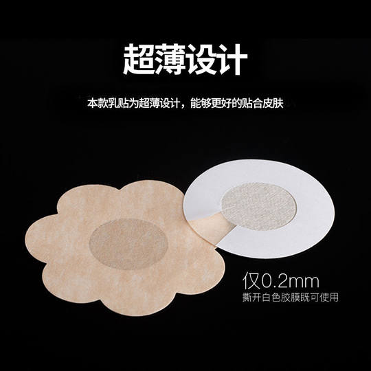 2025 Nuevo parche para el pecho hipoalergénico transpirable Parche para el pecho invisible Parche para el pecho invisible delgado de uso común de verano para mujeres para prevenir los senos expuestos