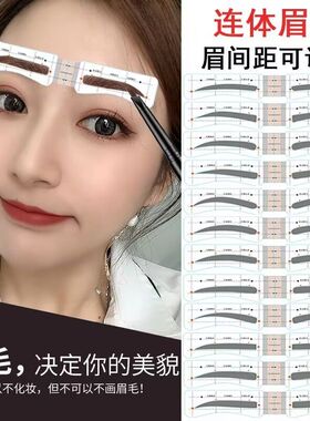 新手初学者画眉连体眉贴女士眉毛贴纸自粘懒人眉卡标准画眉毛神器