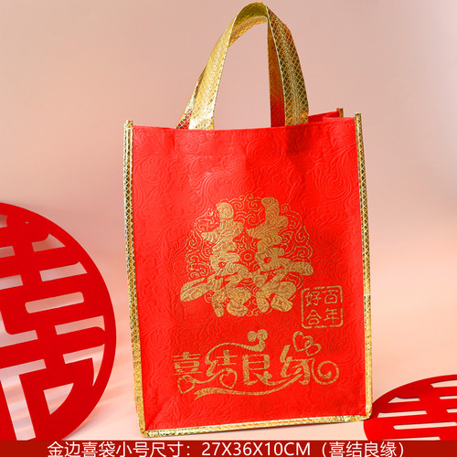 加厚无纺布礼品袋红色结婚袋环保袋喜字袋送礼袋手提袋回礼袋10个 - 图0