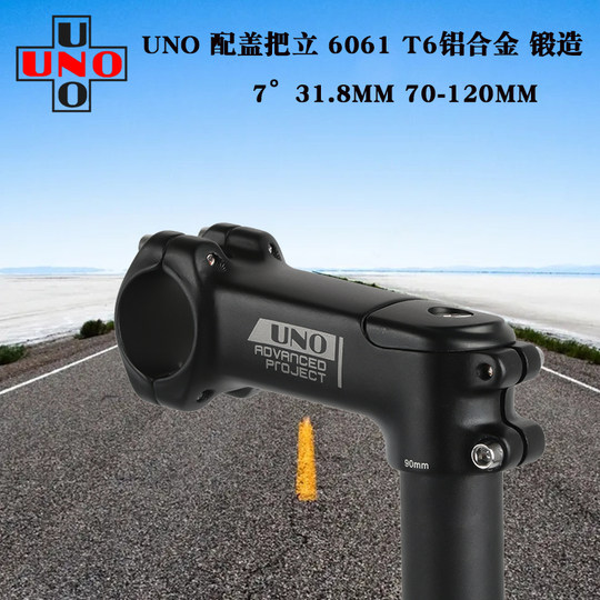 UNO山地公路自行车把立3D铝合金一体锻造7°度带盖方型立管31.8MM