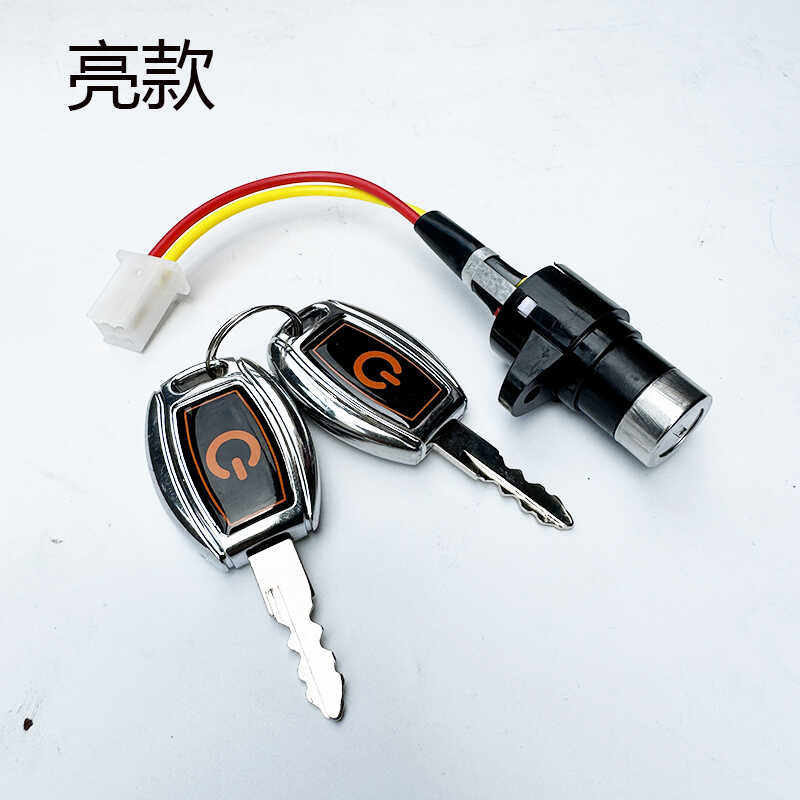 电动车三轮车AB钥匙配件电门锁电源锁大头锁中头锁小头锁开关通用,淘宝优惠券,粉丝福利购,淘宝优惠卷