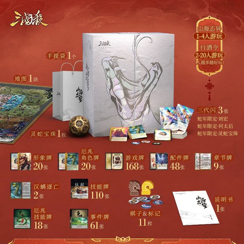 正版 三国杀蛇年限定礼盒山海志异 刘宏何太后蛇年限定三代闪卡,淘宝优惠券,粉丝福利购,淘宝优惠卷