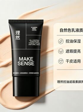素颜乳自然色干皮适用持妆遮瑕