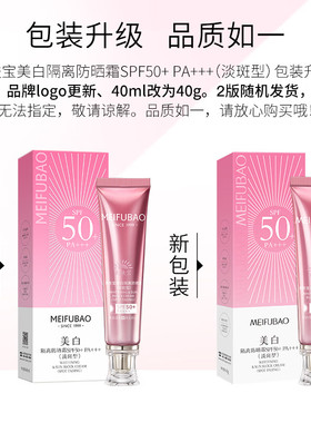 美肤宝SPF50+美白淡斑防晒霜