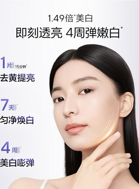 欧诗漫美白淡斑提亮贴片面膜