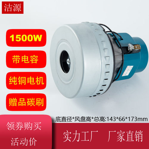 D-112 BF822嘉美洁霸吸尘器电机马达/XWA9530-220-1400/大盘143mm - 图1