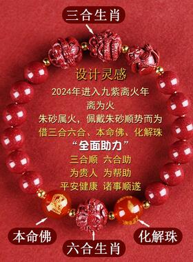 2025蛇年朱砂手串三合本命年男女转运珠六合生肖蛇龙虎猴猪解泰岁